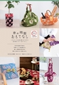 有職 YU-SOKU Furoshiki Collection Vol13