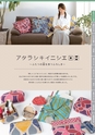 有職 YU-SOKU Furoshiki Collection Vol13