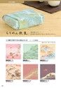 有職 YU-SOKU Furoshiki Collection Vol13