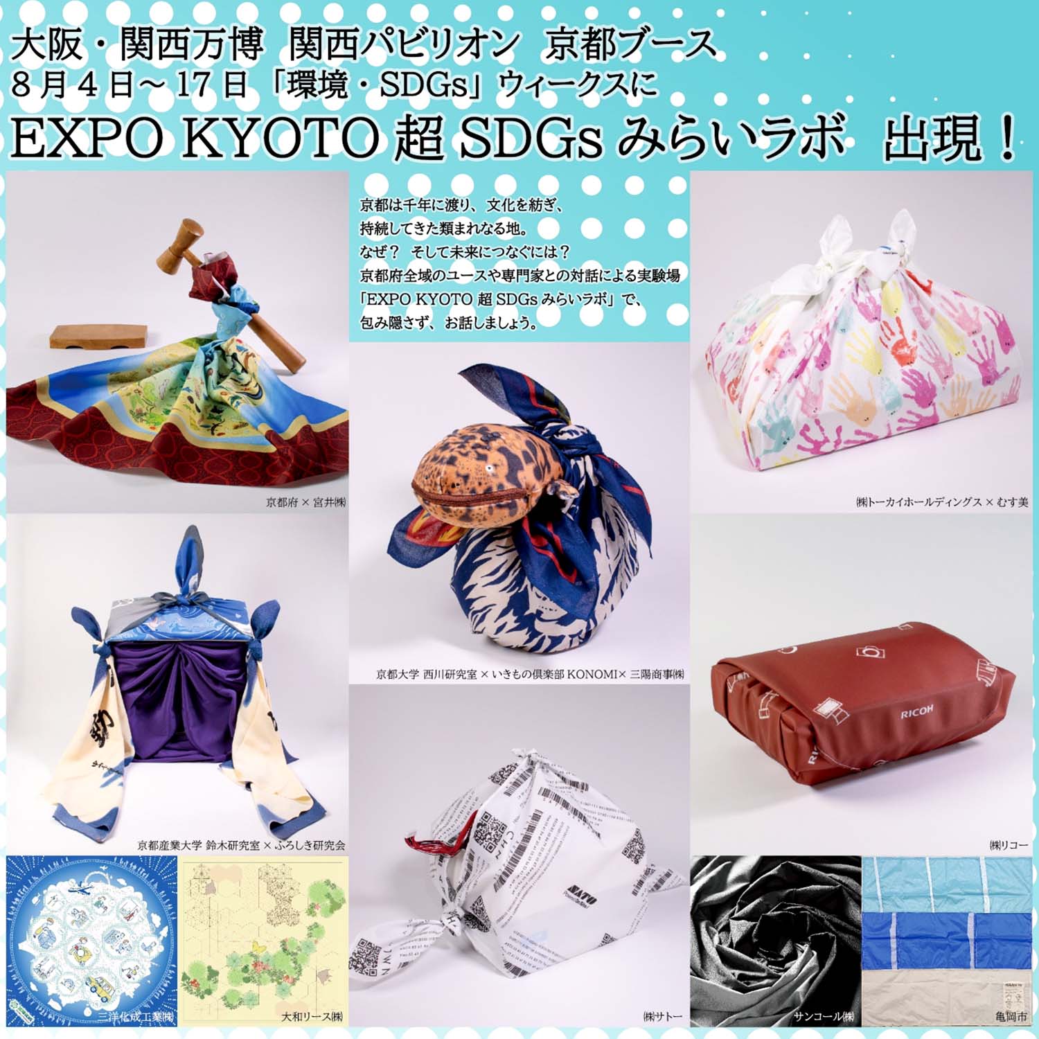 expo-kyoto-sdgs_image2.jpg